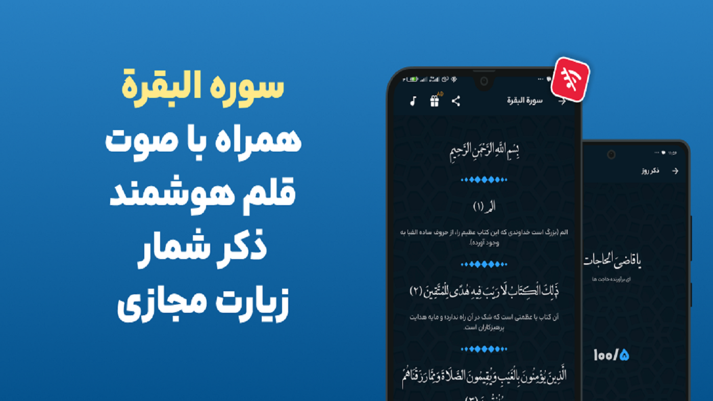 اسکرین شات 6 برنامه سوره بقره صوتی بدون اینترنت