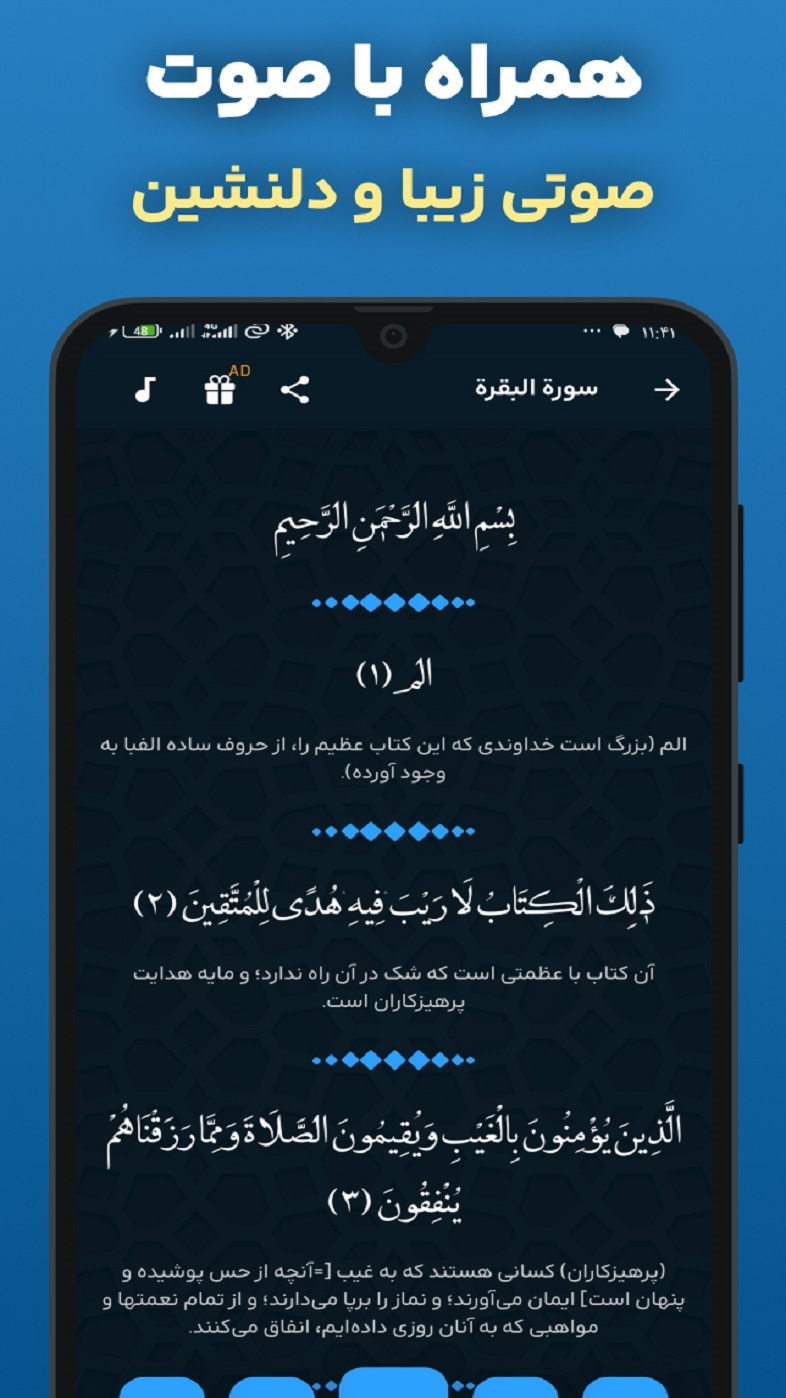 اسکرین شات 2 برنامه سوره بقره صوتی بدون اینترنت