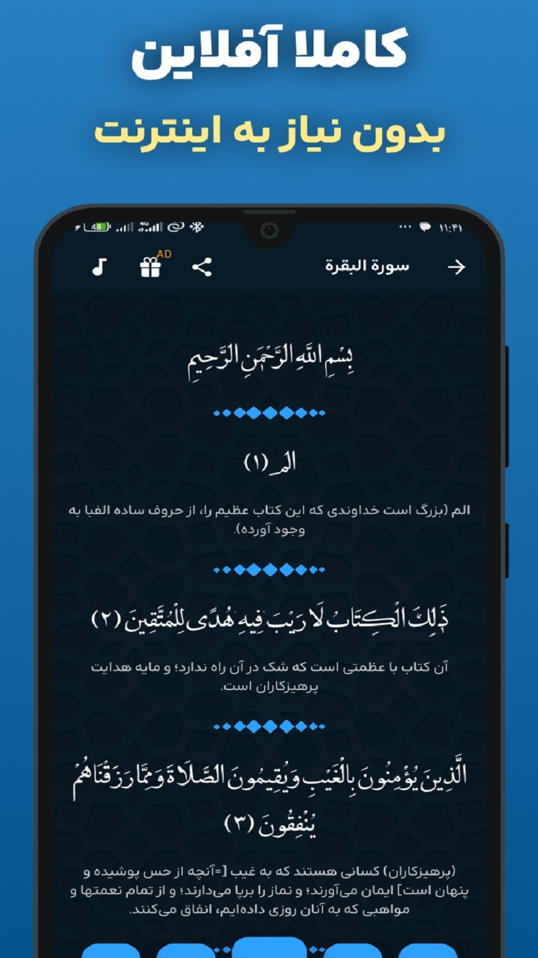 اسکرین شات 5 برنامه ‏سوره بقره صوتی بدون اینترنت