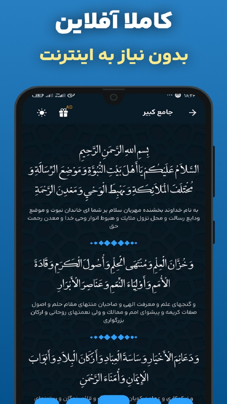 اسکرین شات 5 برنامه ‏‏‏زیارت جامعه کبیره صوتی و متنی