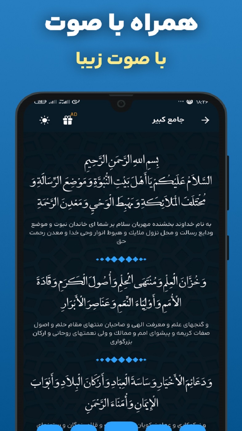 اسکرین شات 2 برنامه ‏‏‏زیارت جامعه کبیره صوتی و متنی