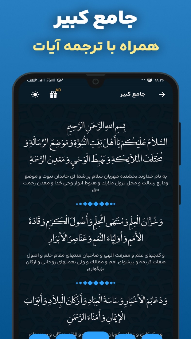 اسکرین شات 1 برنامه ‏‏‏زیارت جامعه کبیره صوتی و متنی