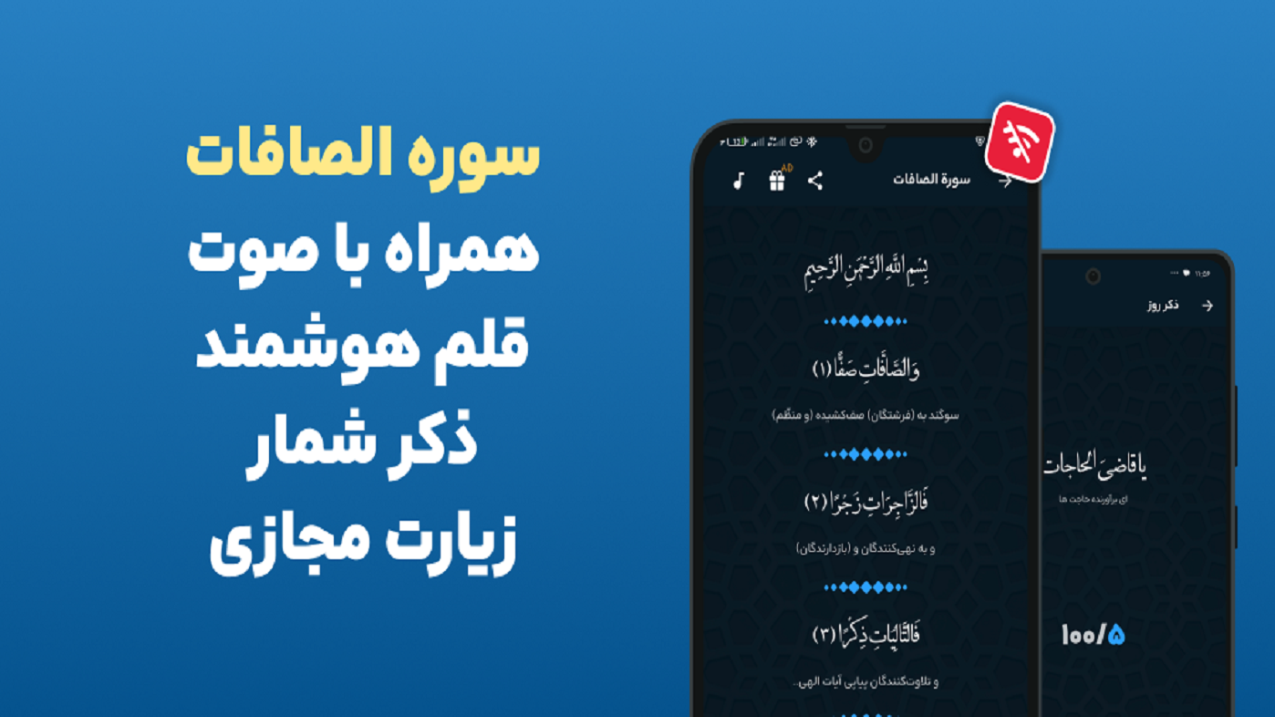 اسکرین شات 6 برنامه ‏سوره صافات صوتی و متنی هوشمند