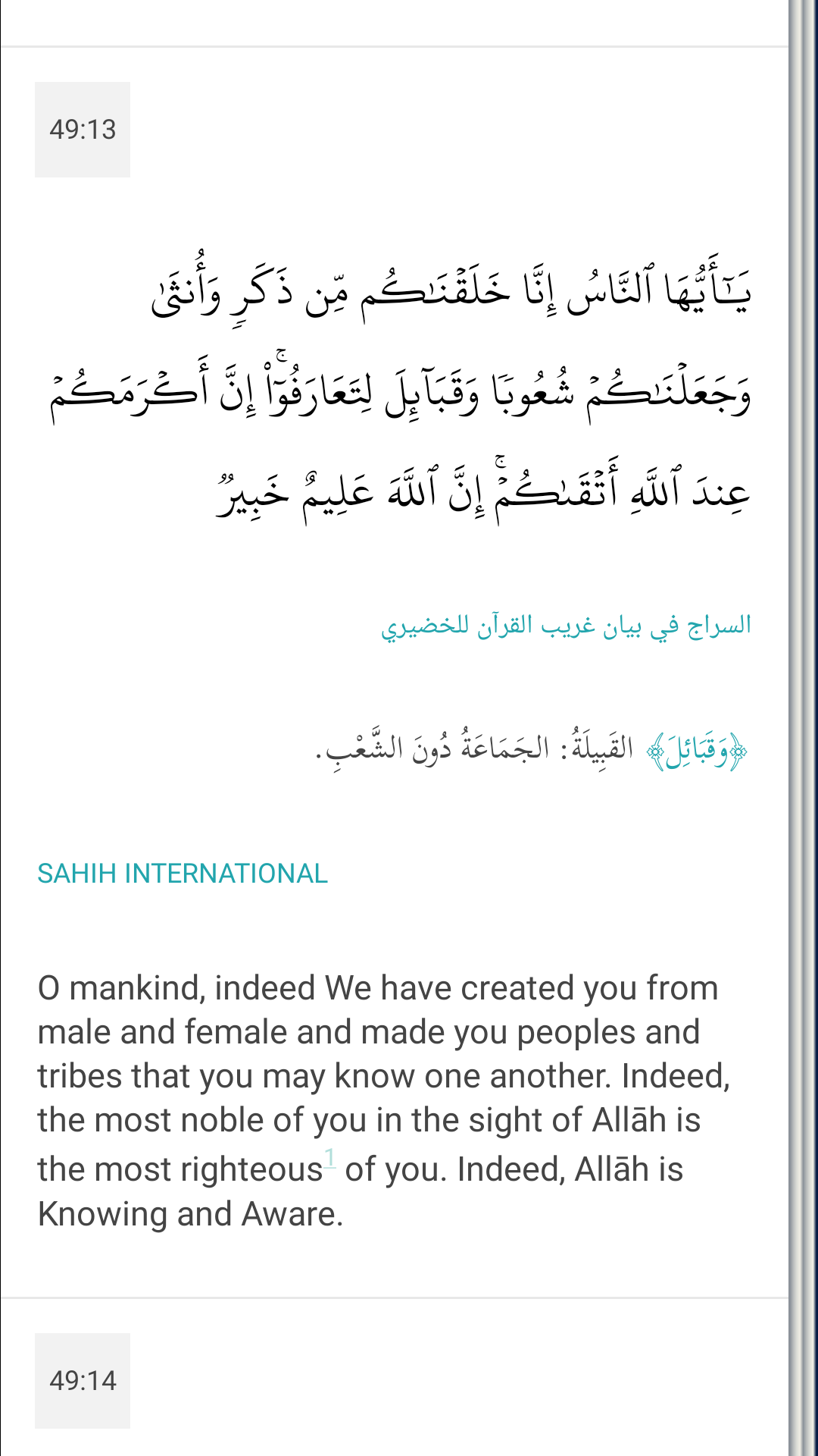 اسکرین شات 7 برنامه Quran for Android