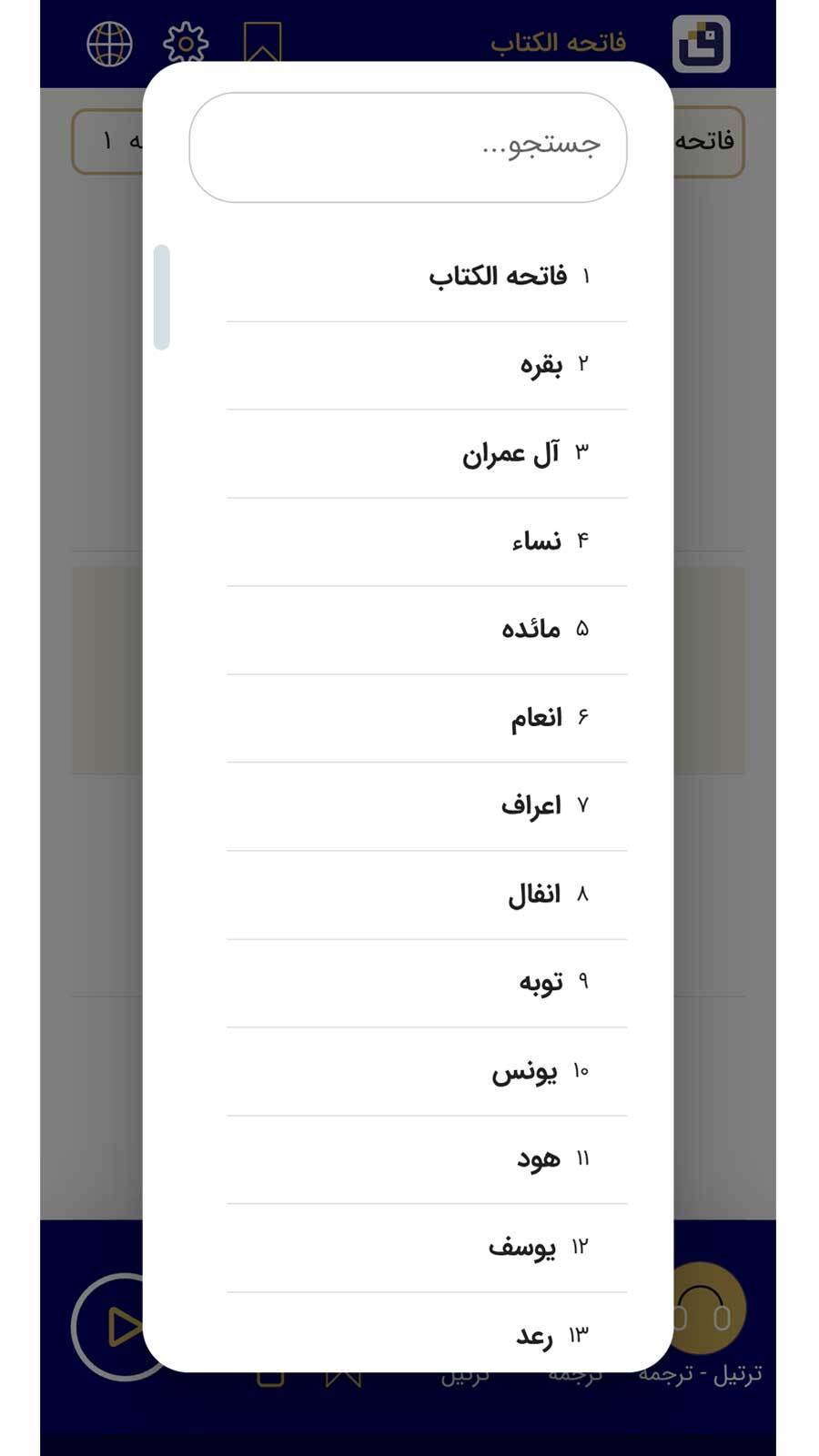 اسکرین شات 2 برنامه ‏‏‏قرآن صوتی منیب