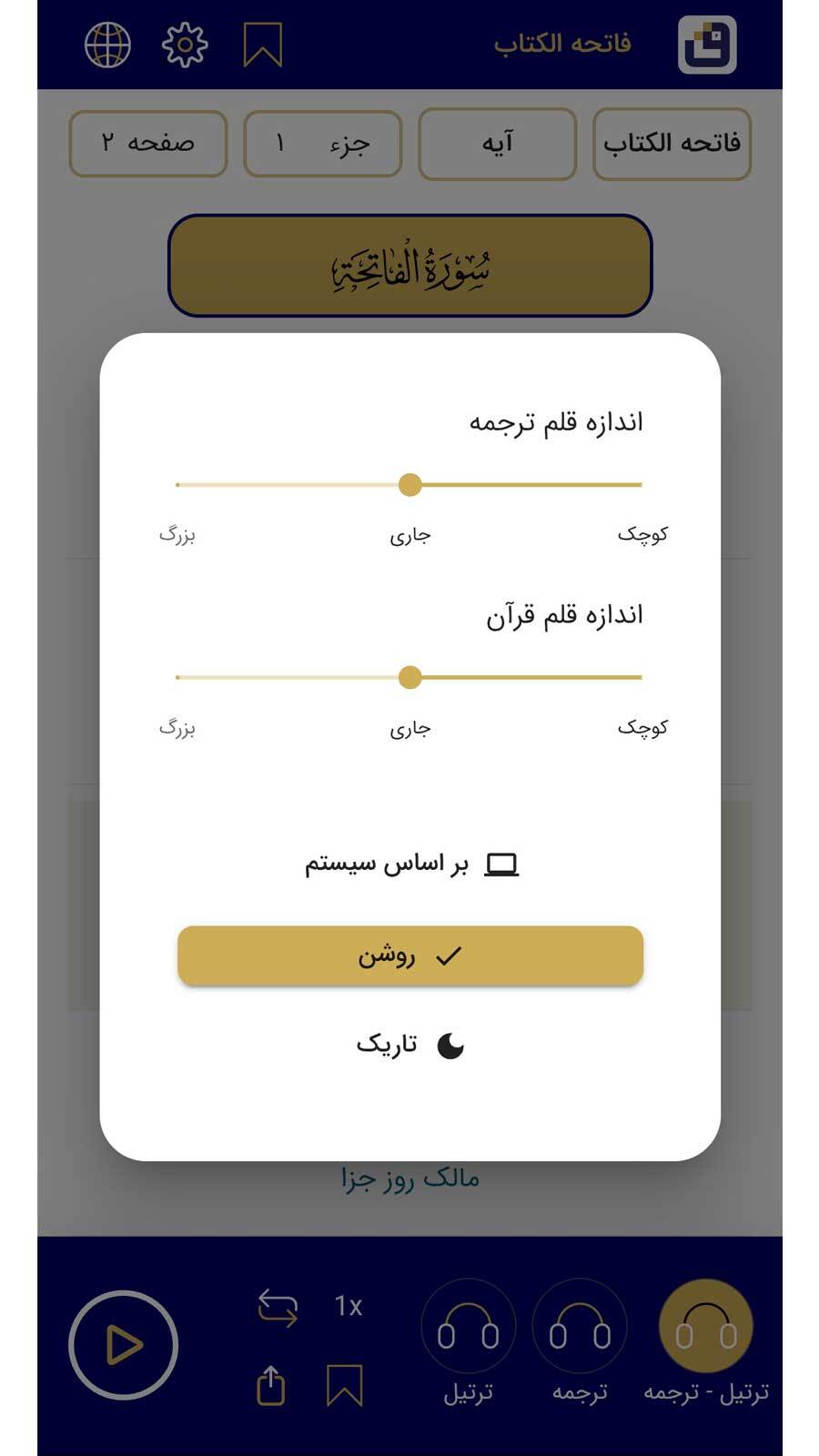اسکرین شات 3 برنامه ‏‏‏قرآن صوتی منیب