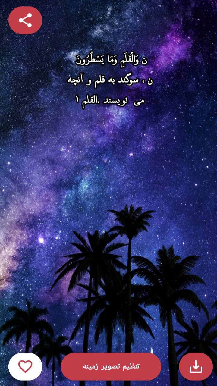 اسکرین شات 5 برنامه قرآن و طبیعت ۲ (تصویر زمینه)