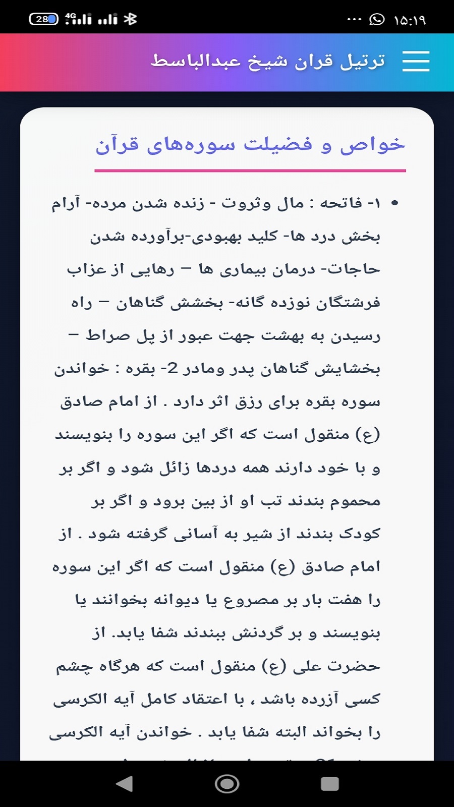 اسکرین شات 3 برنامه ‏‏ترتیل قرآن استاد عبدالباسط