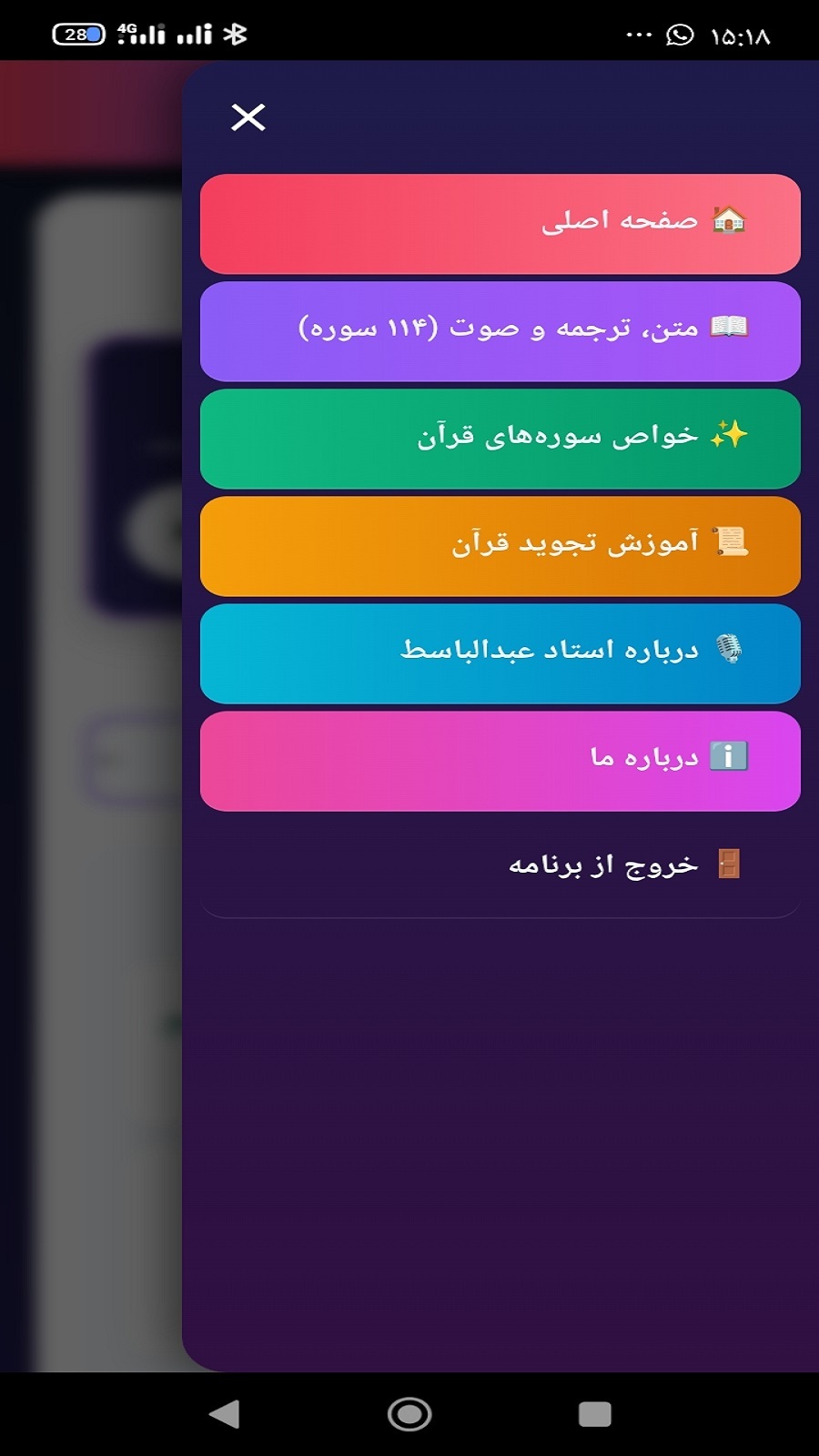 اسکرین شات 1 برنامه ترتیل قرآن استاد عبدالباسط
