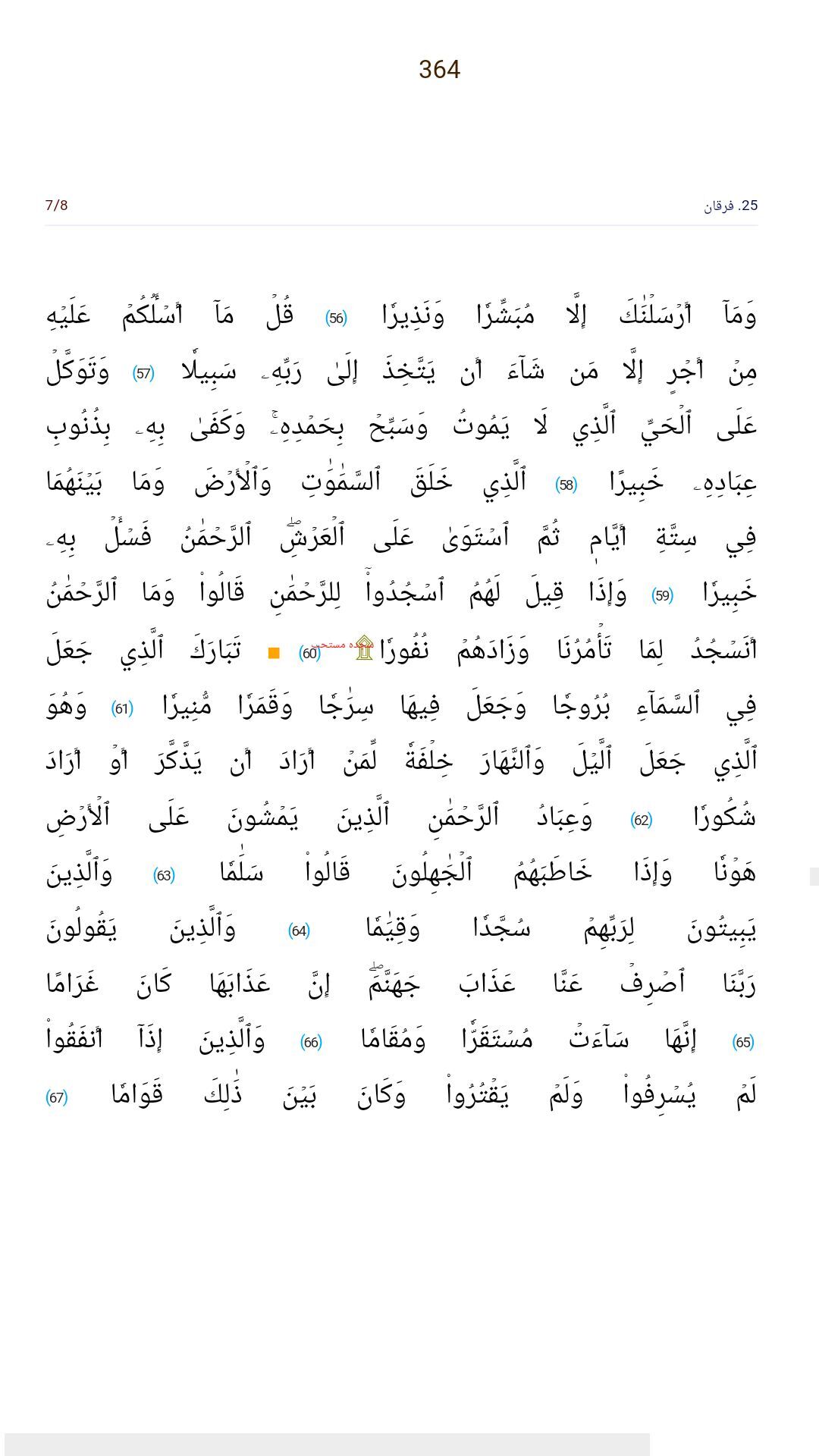 اسکرین شات 2 برنامه متن قرآن کریم 604 صفحه کامل