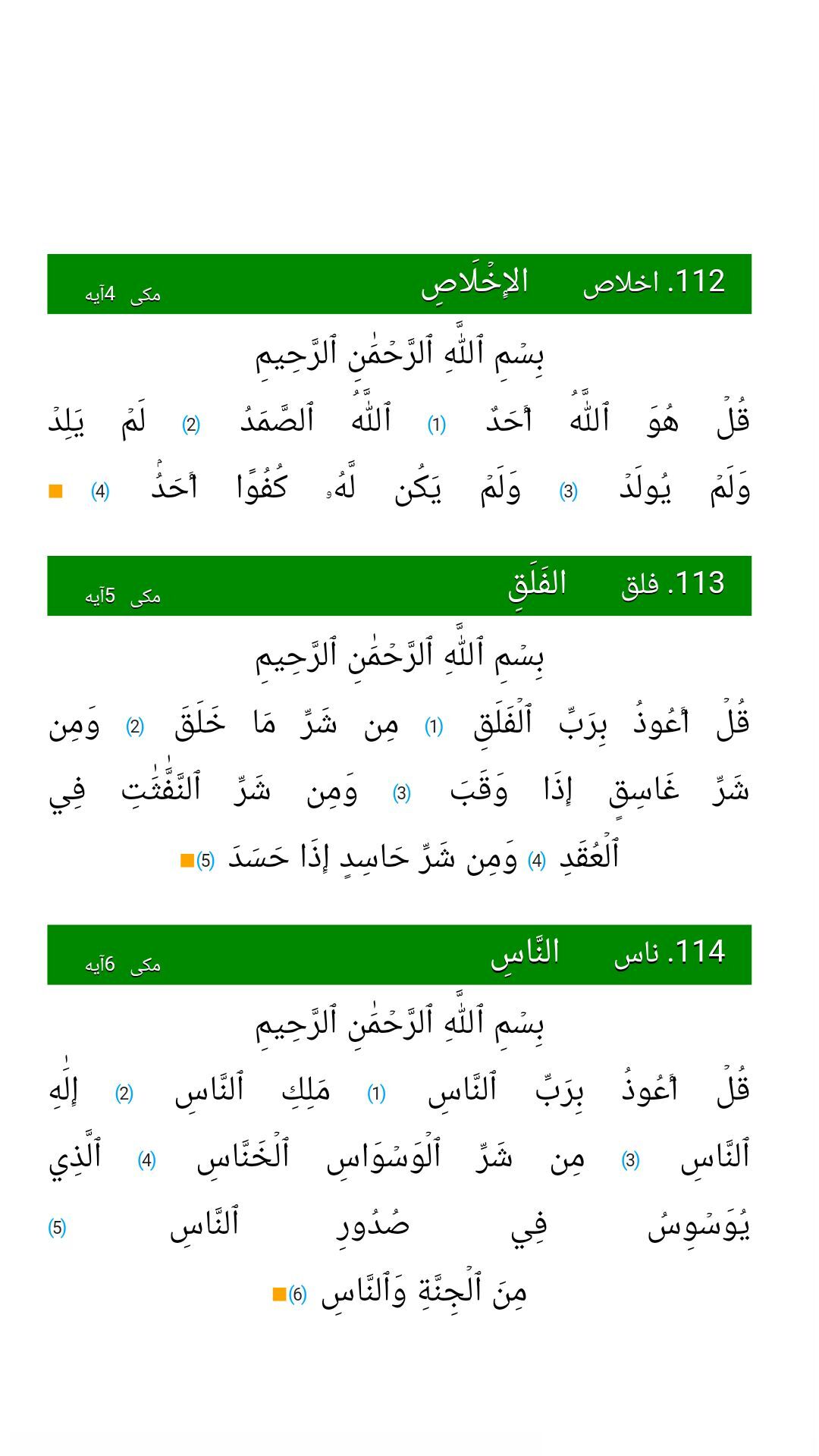 اسکرین شات 3 برنامه متن قرآن کریم 604 صفحه کامل