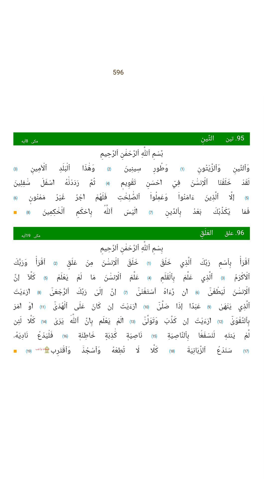 اسکرین شات 1 برنامه متن قرآن کریم 604 صفحه کامل