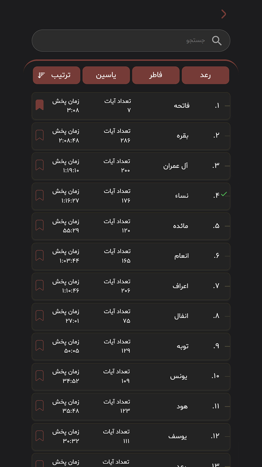 اسکرین شات 2 برنامه قرآن مهر