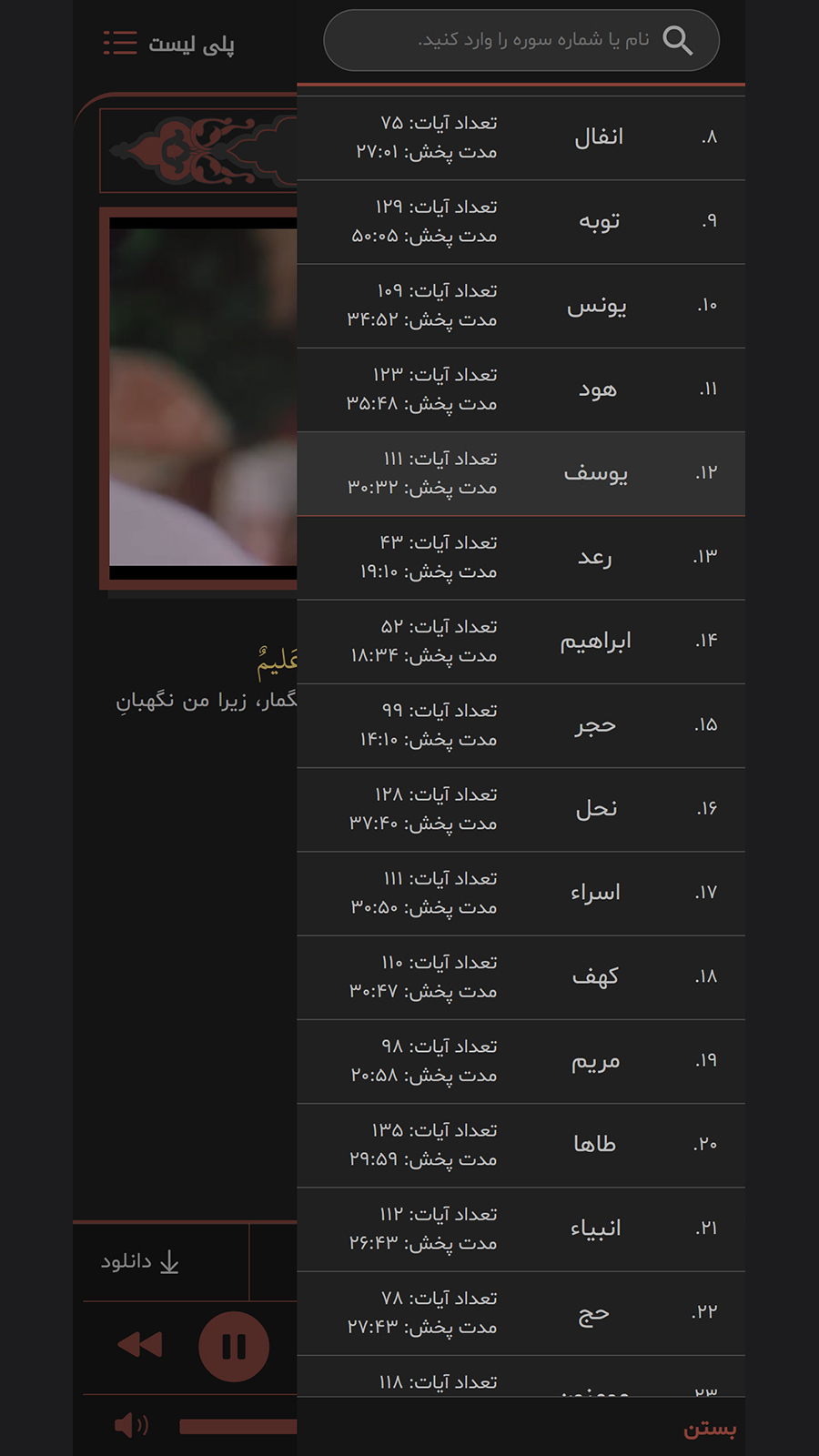 اسکرین شات 4 برنامه قرآن مهر