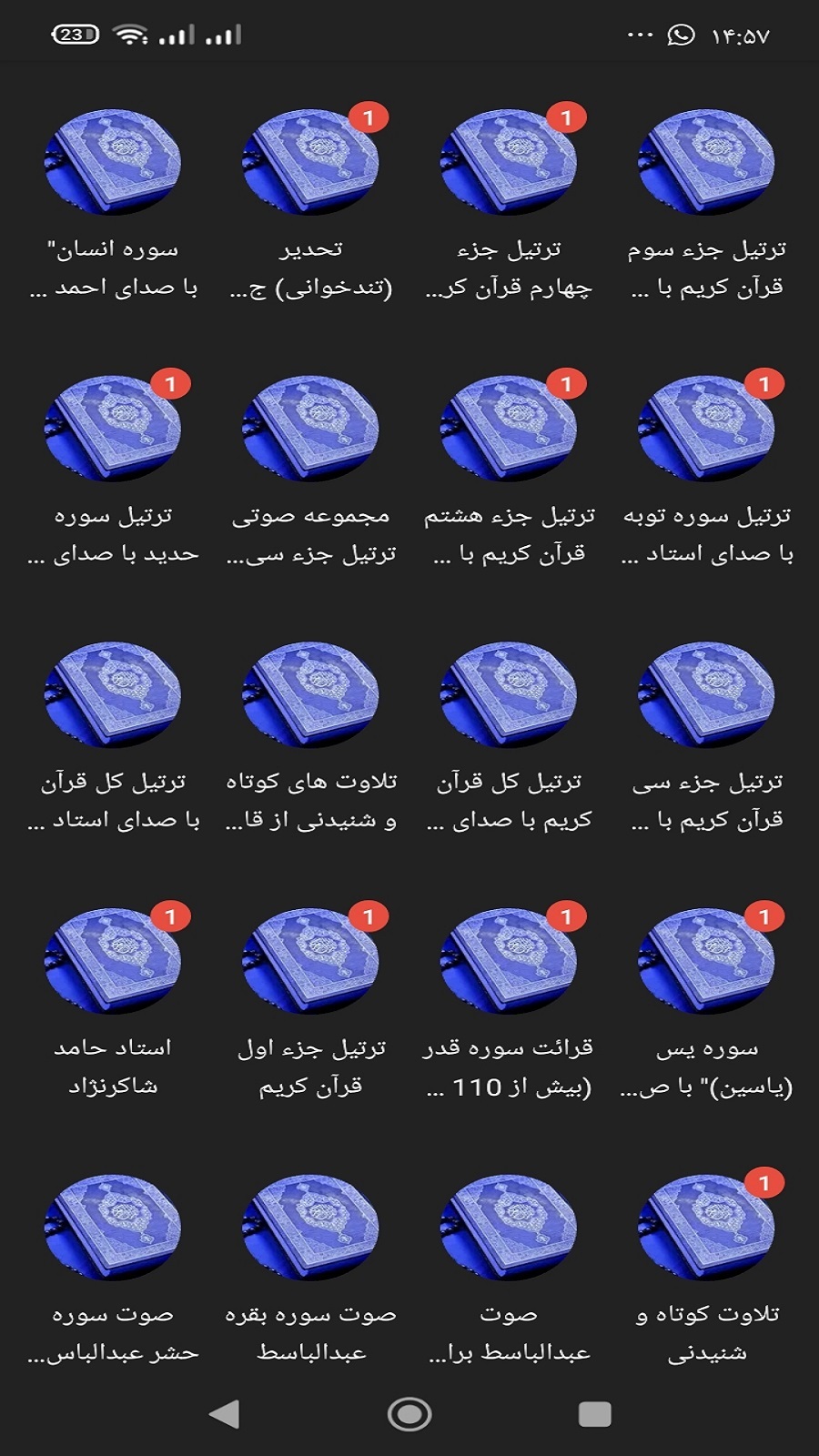 اسکرین شات 3 برنامه ‏‏قرآن صوتی مجلسی