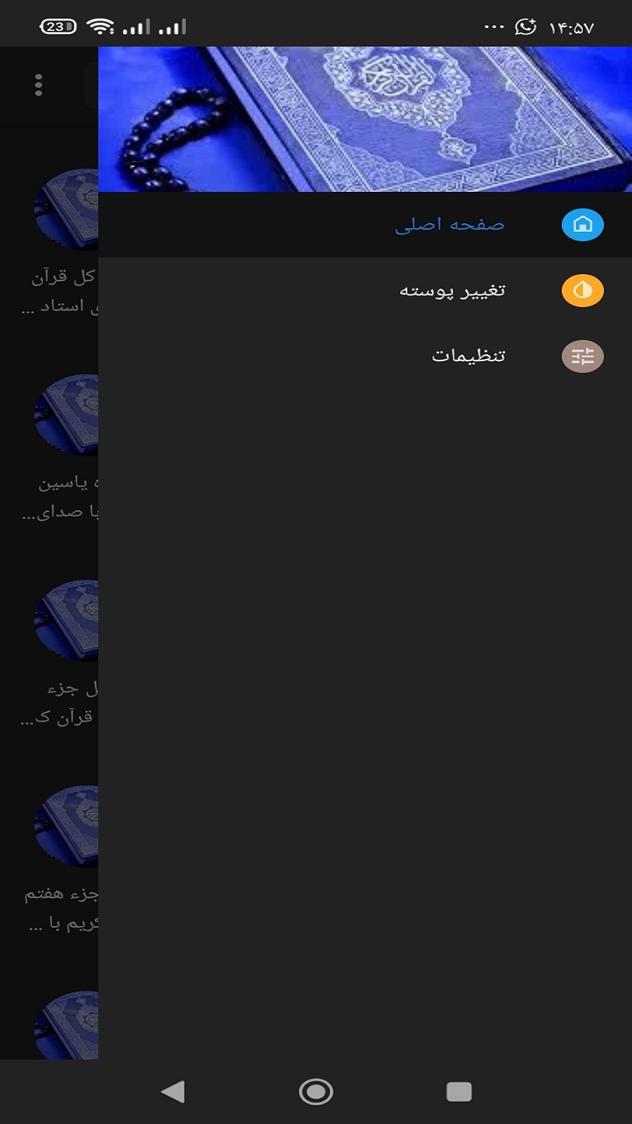 اسکرین شات 1 برنامه ‏‏قرآن صوتی مجلسی