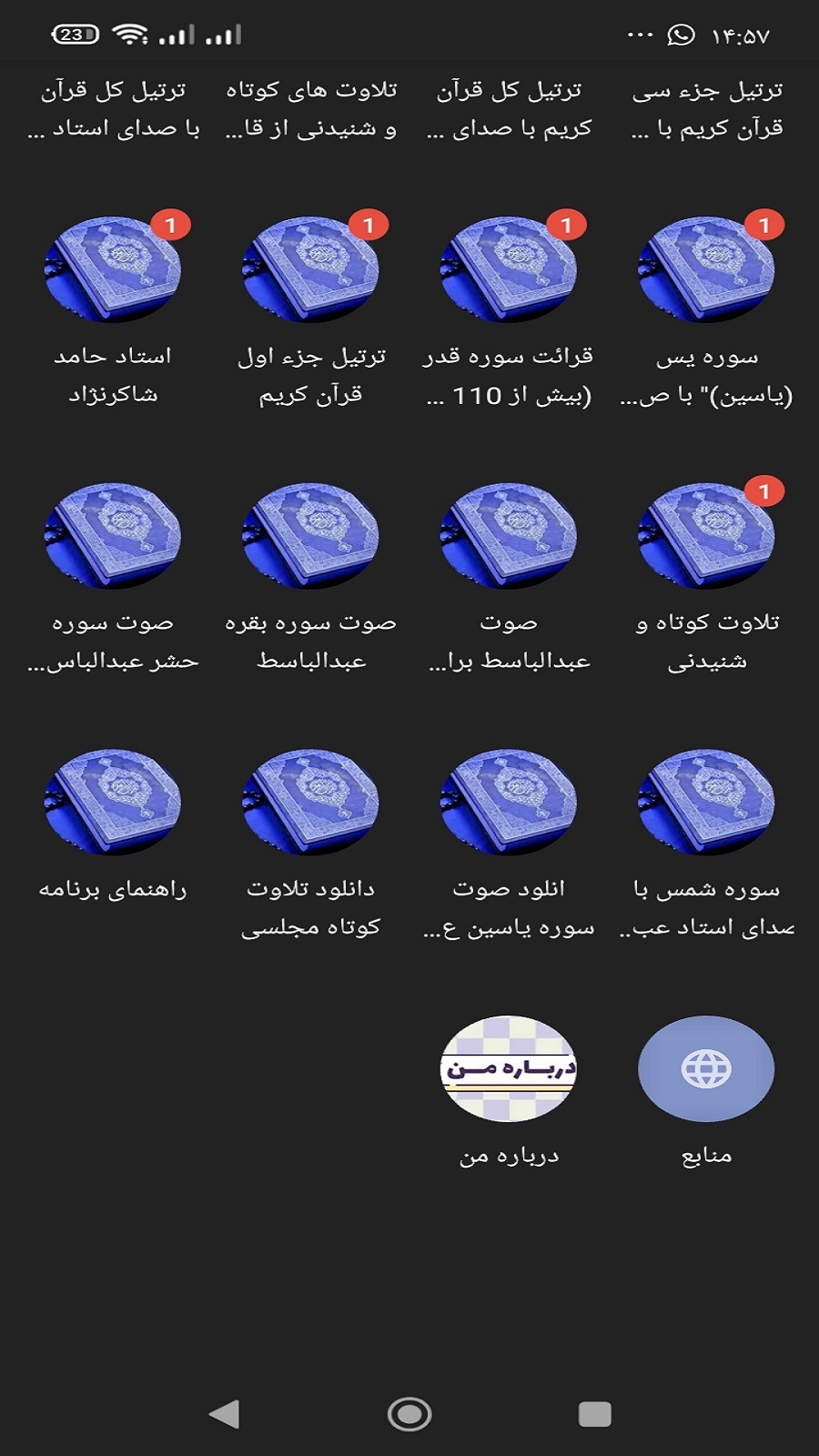 اسکرین شات 4 برنامه ‏‏قرآن صوتی مجلسی