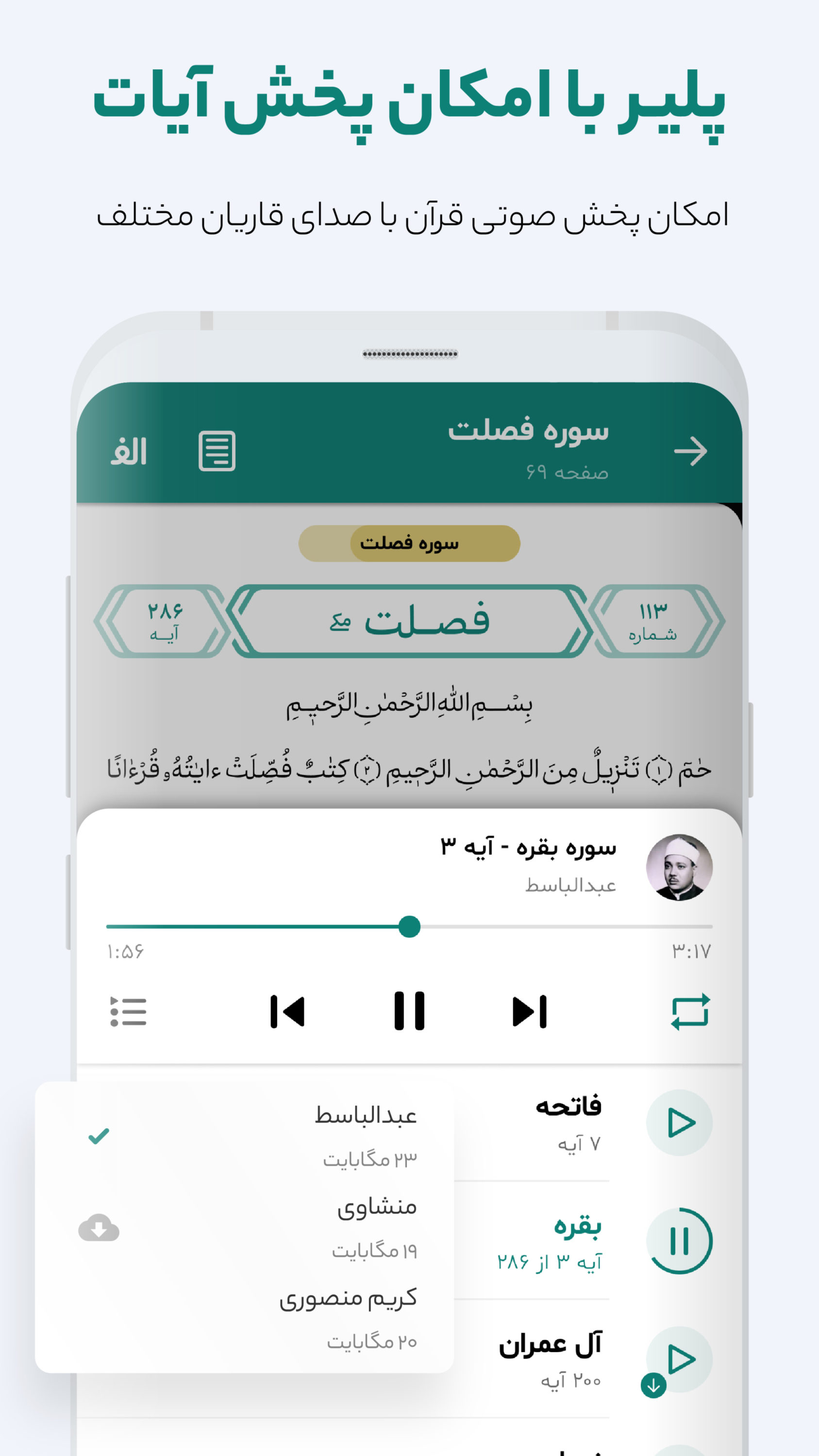 اسکرین شات 4 برنامه قرآن واضح