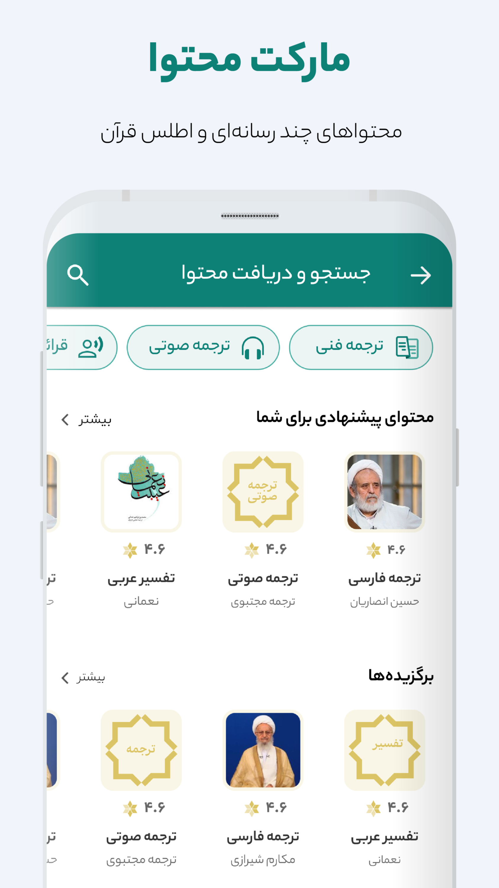 اسکرین شات 6 برنامه قرآن واضح