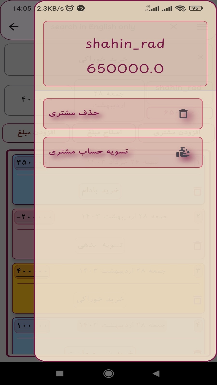 اسکرین شات 4 برنامه دفتر حساب