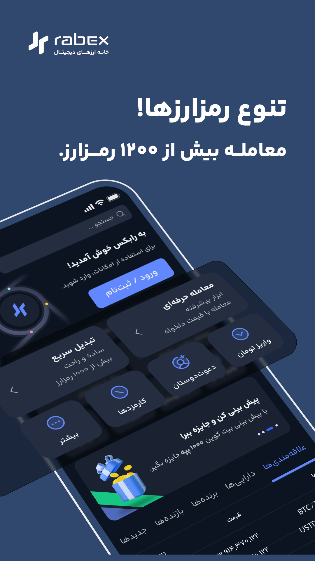 اسکرین شات 2 برنامه ‏رابکس | صرافی ارز دیجیتال