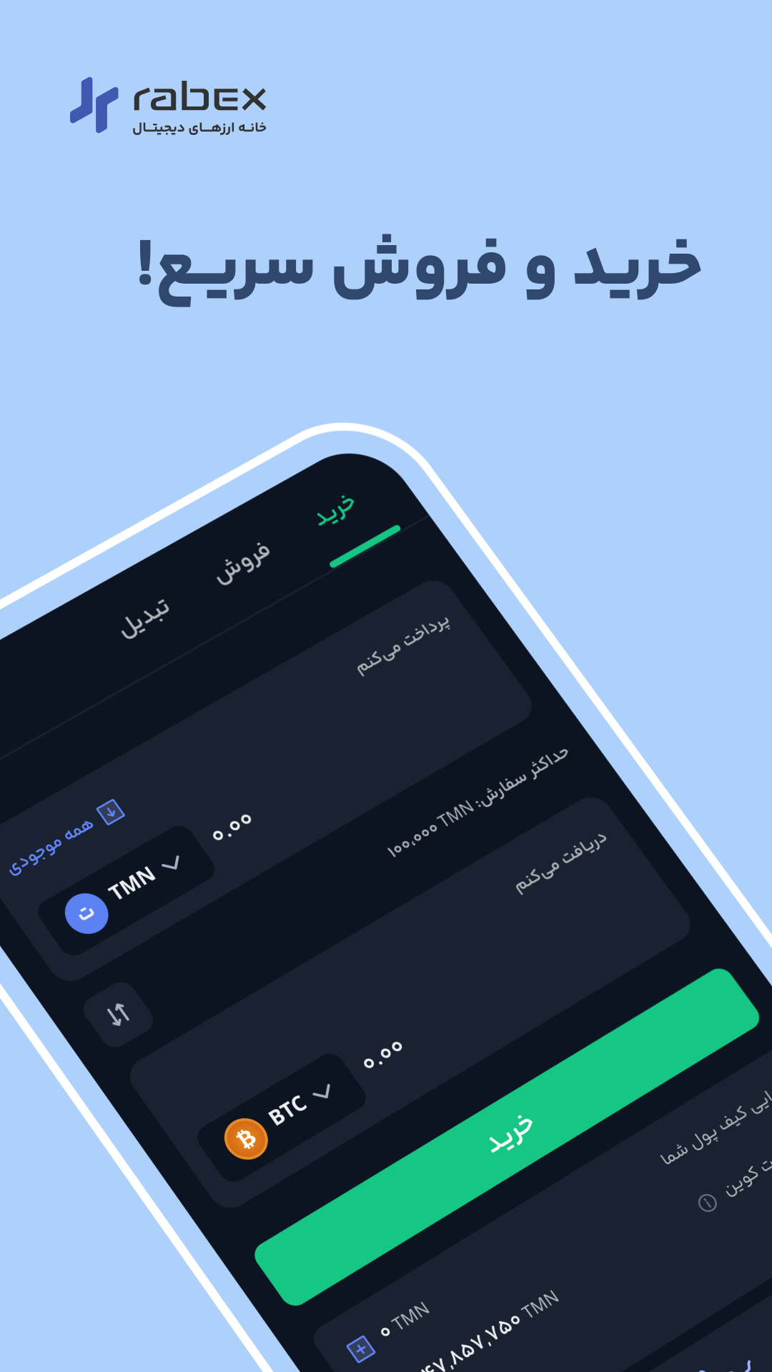 اسکرین شات 5 برنامه ‏رابکس | صرافی ارز دیجیتال