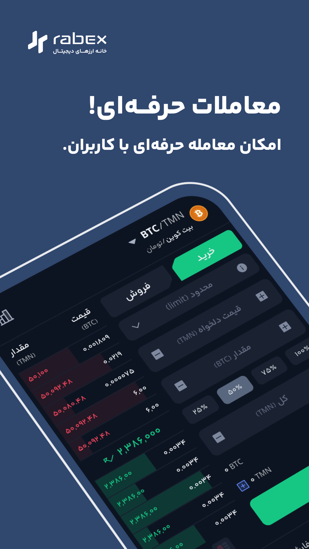 اسکرین شات 6 برنامه ‏رابکس | صرافی ارز دیجیتال