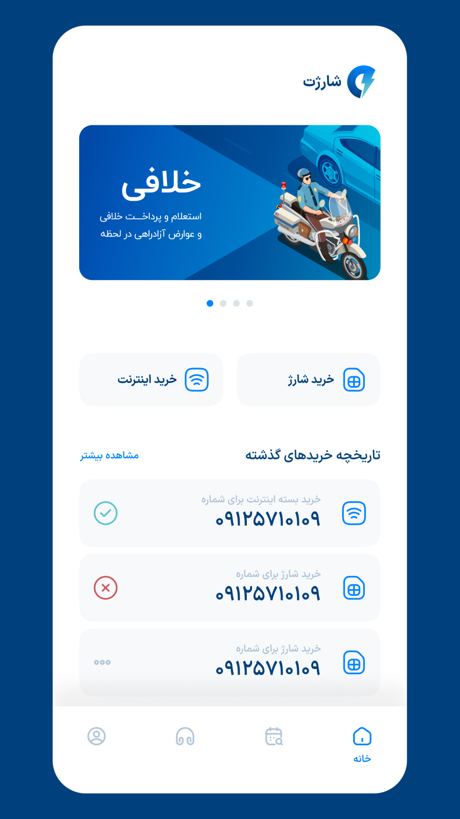 اسکرین شات 4 برنامه شارژت