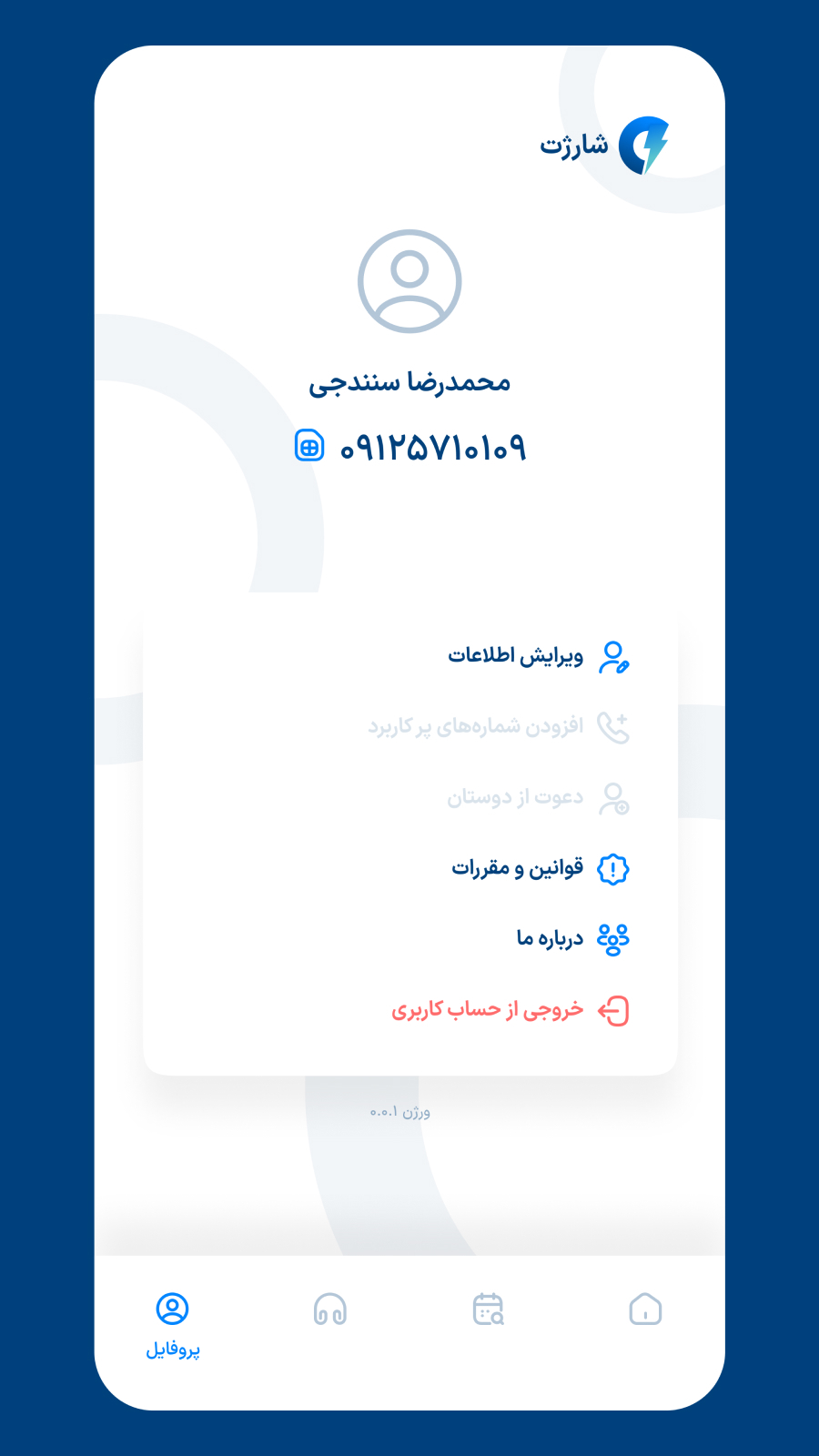 اسکرین شات 1 برنامه شارژت