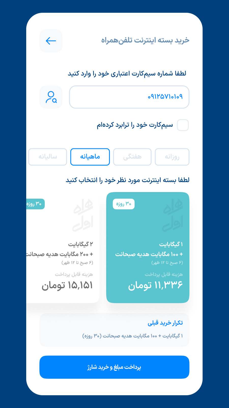 اسکرین شات 3 برنامه شارژت