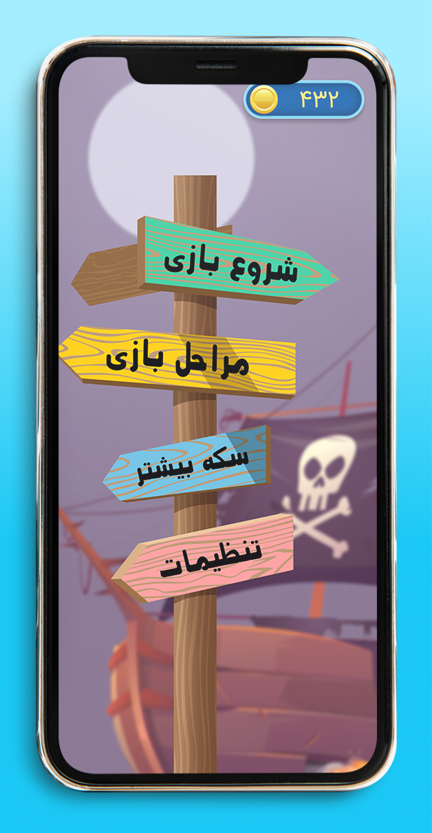 اسکرین شات 1 بازی جزیره گنج | بازی فکری،جدول