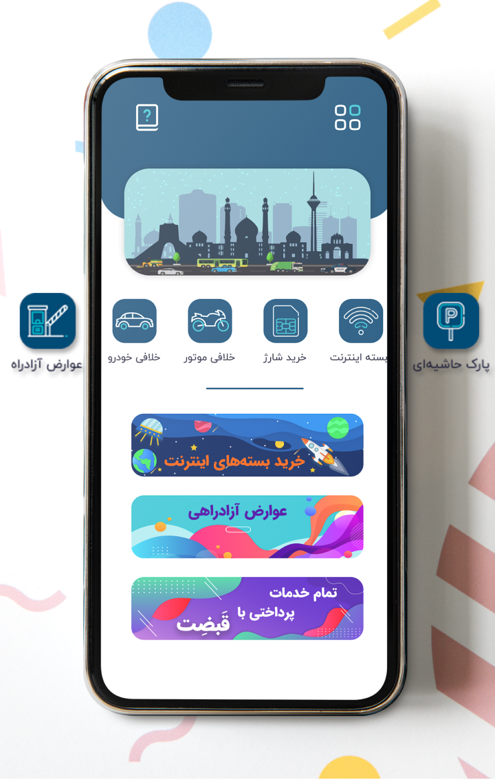 اسکرین شات 1 برنامه خلافی خودرو | خلافی- عوارض آزادراه