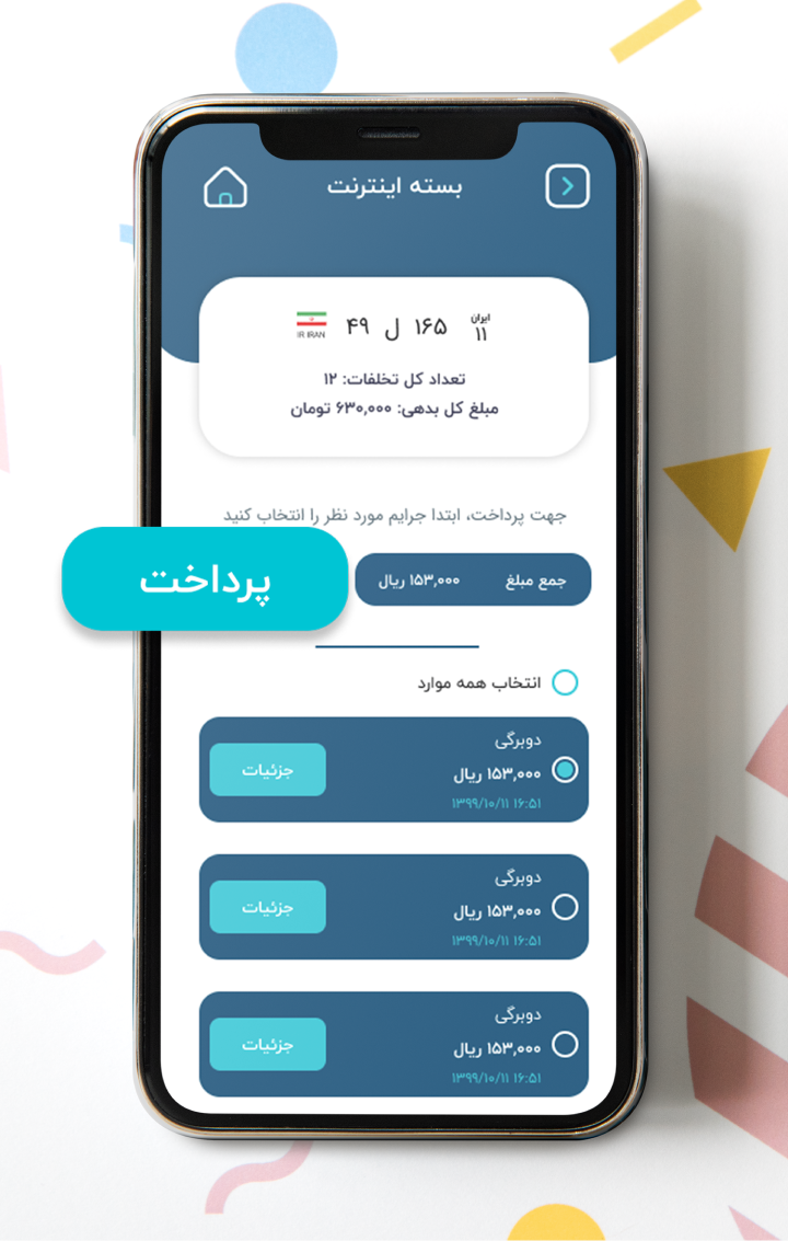 اسکرین شات 3 برنامه خلافی خودرو | خلافی- عوارض آزادراه