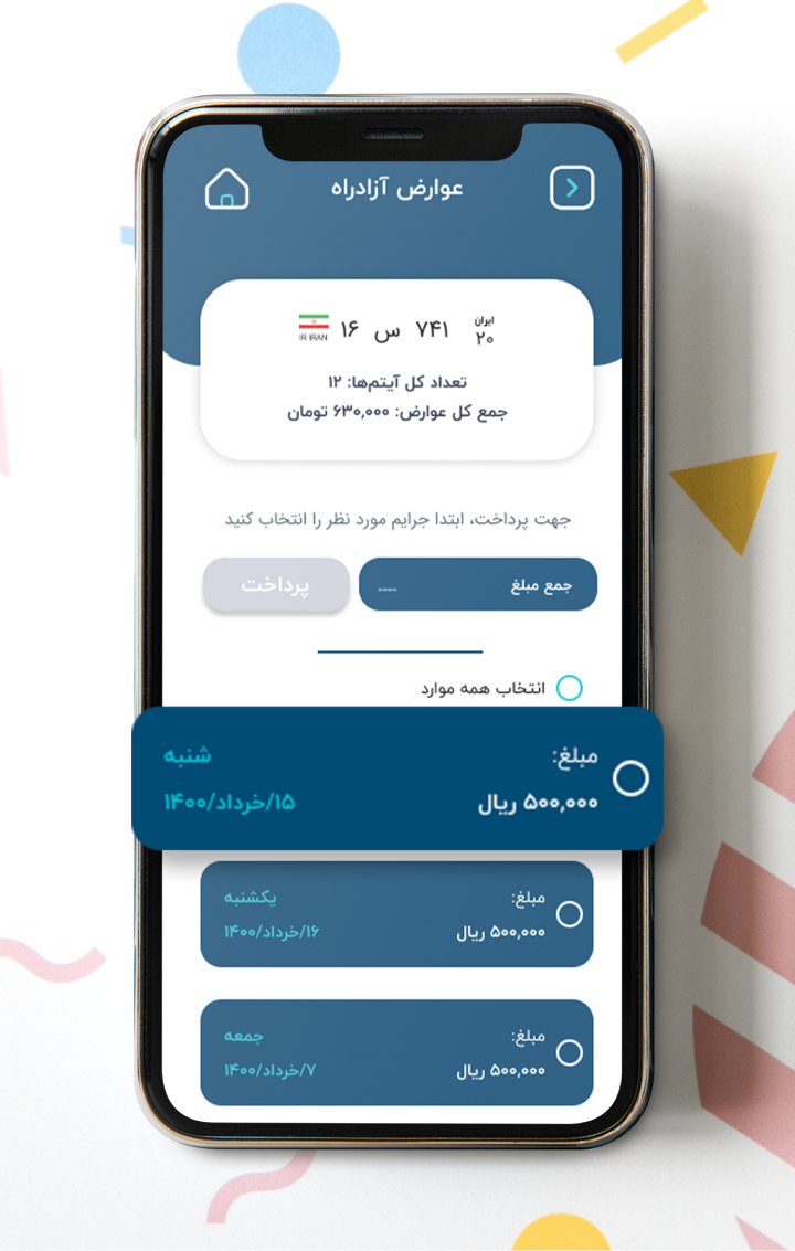 اسکرین شات 6 برنامه خلافی خودرو | خلافی- عوارض آزادراه