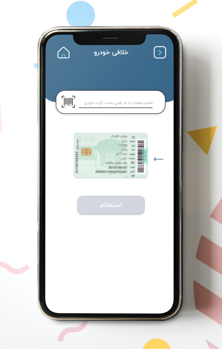 اسکرین شات 2 برنامه خلافی خودرو | خلافی- عوارض آزادراه