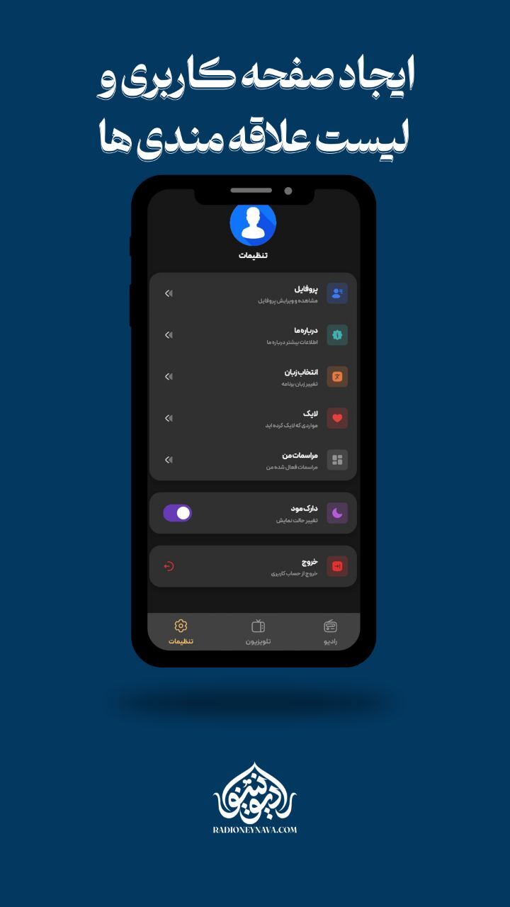 اسکرین شات 6 برنامه رادیو نینوا | مداحی ، سخنرانی ، هیئت