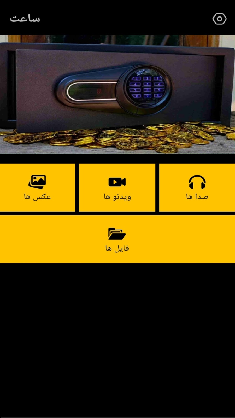 اسکرین شات 2 برنامه برنامه مخفی کردن عکس و فیلم در ساعت