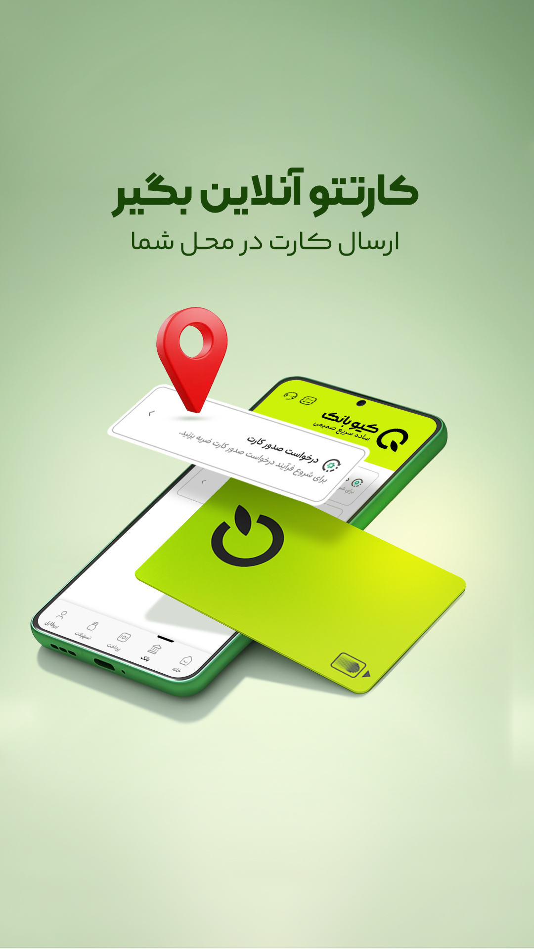 اسکرین شات 4 برنامه ‏کیو، دیجیتال بانک قرض الحسنه مهرایران