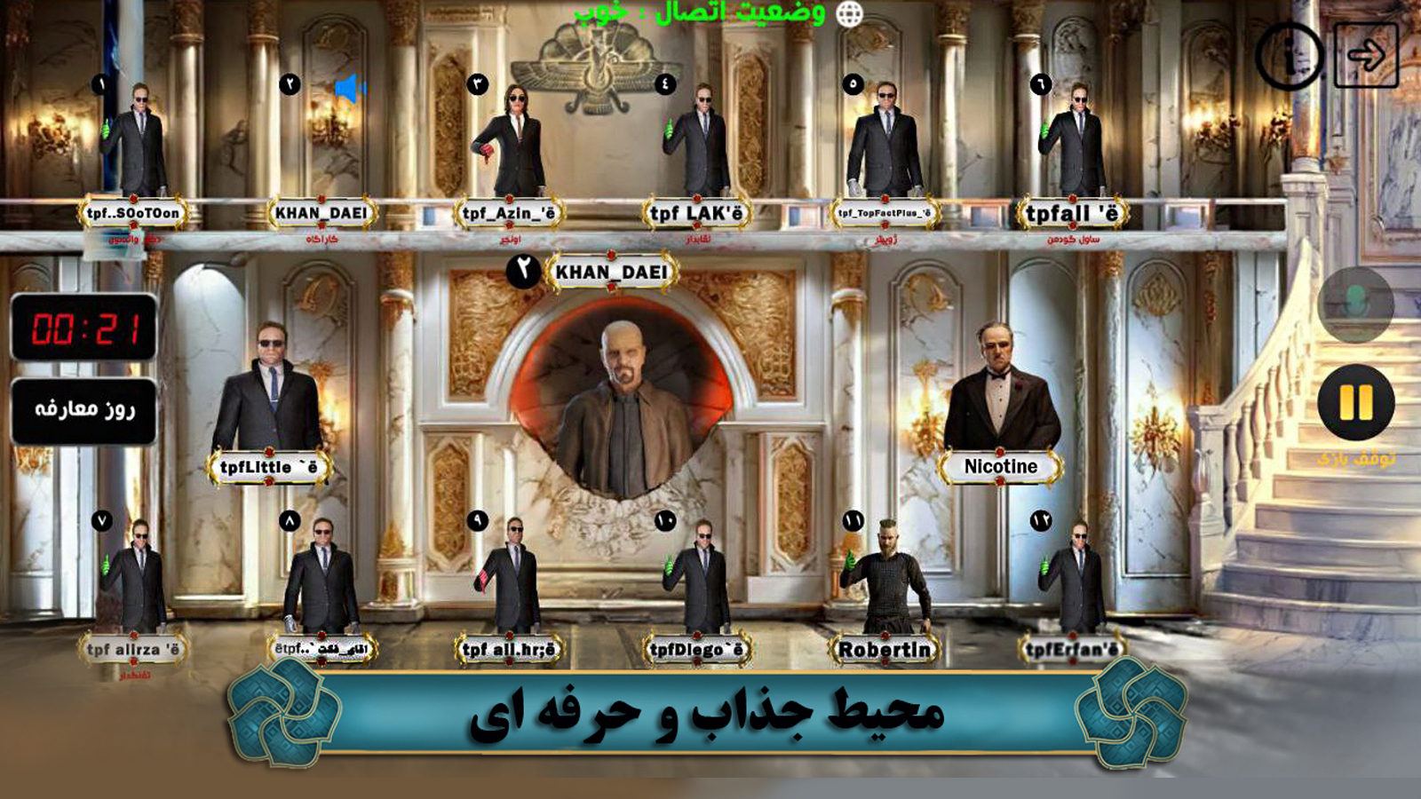 اسکرین شات 2 بازی مافیا پلاس ( آنلاین و صوتی )