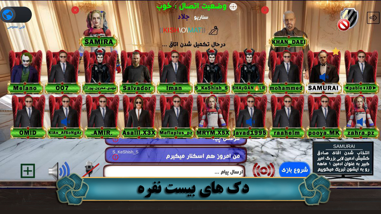 اسکرین شات 9 بازی مافیا پلاس ( آنلاین و صوتی )