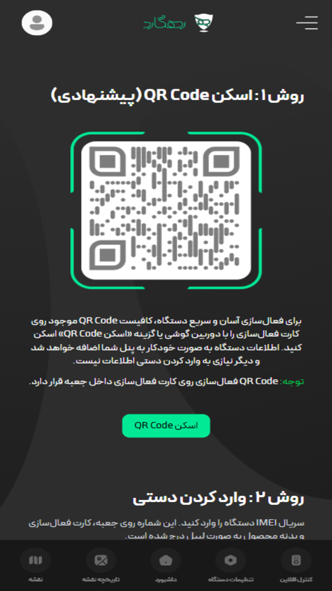 اسکرین شات 5 برنامه ‏رهگارد