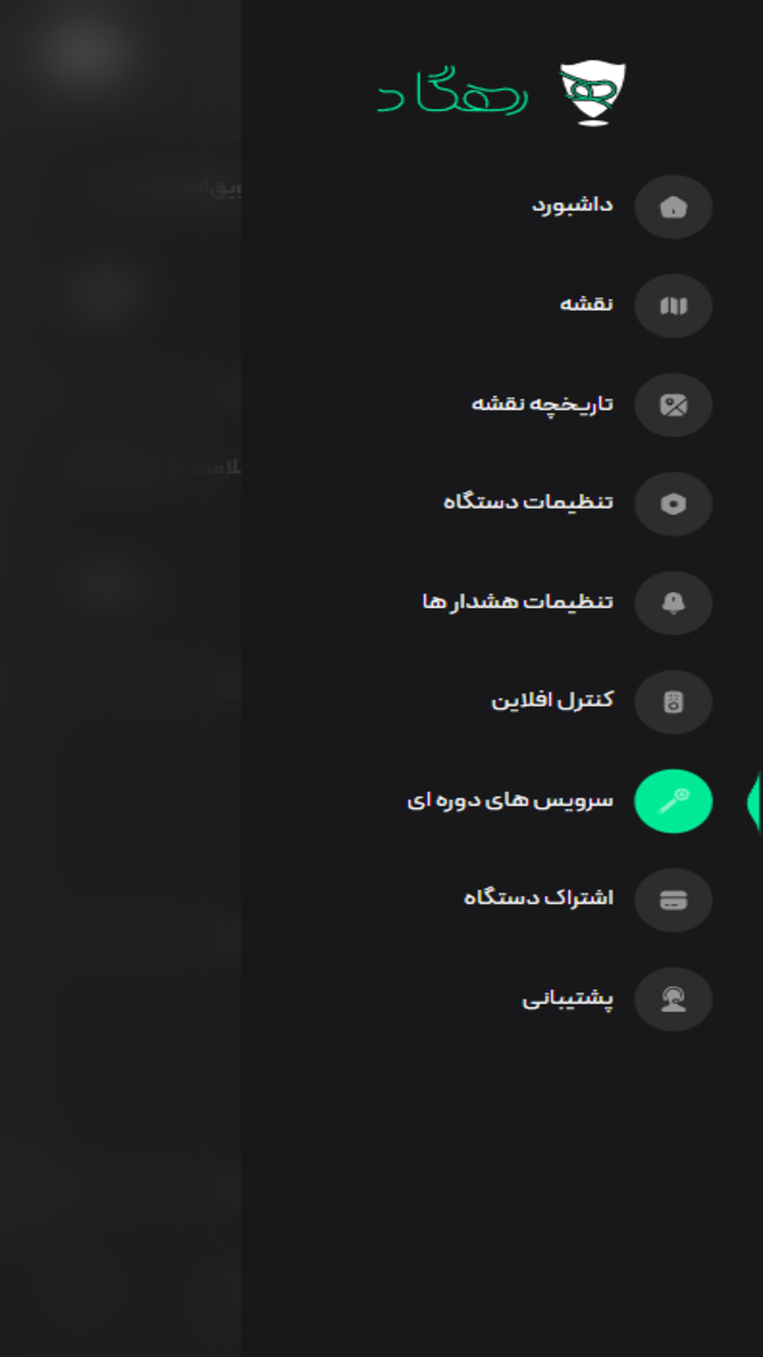 اسکرین شات 4 برنامه ‏رهگارد