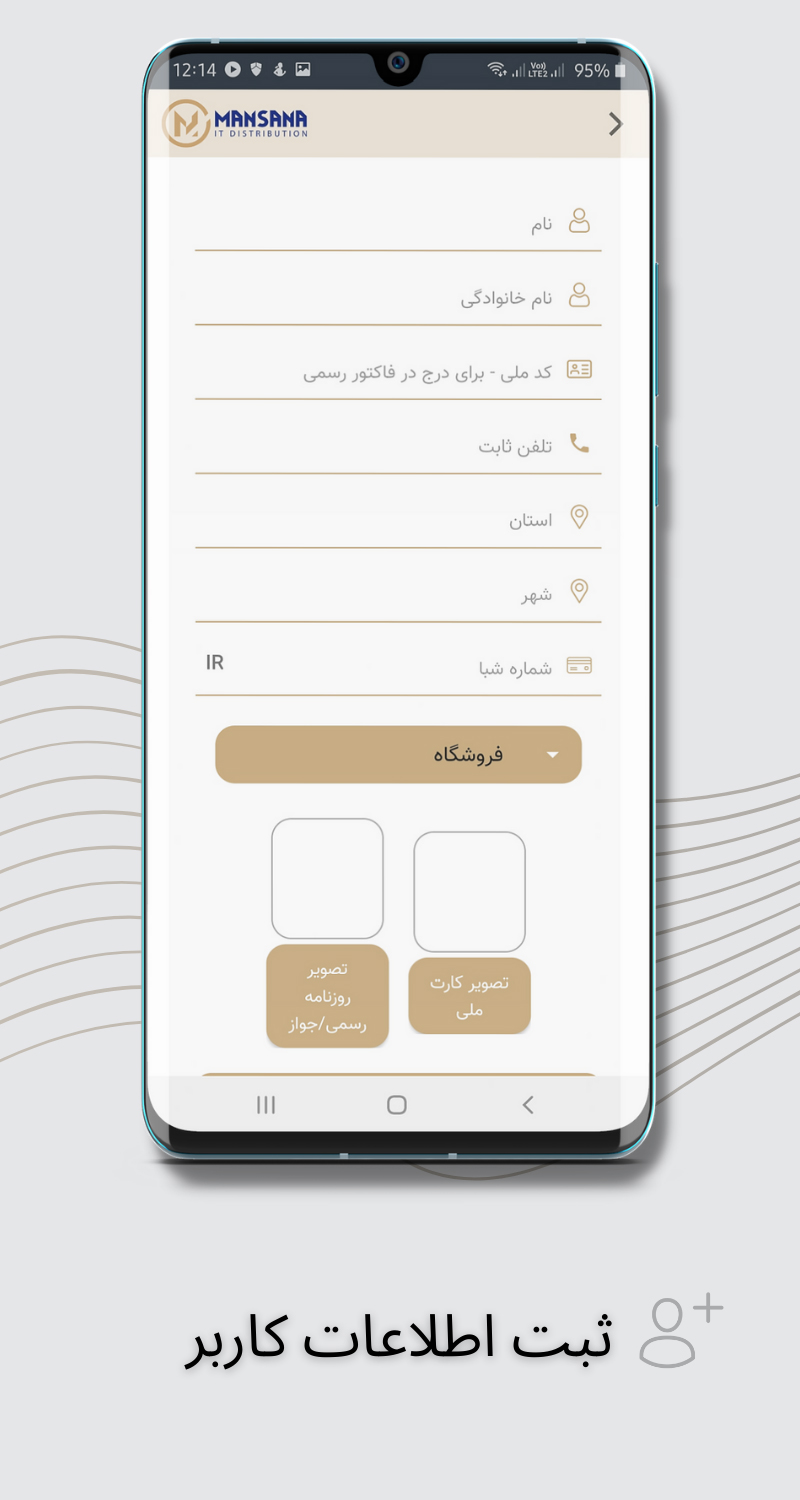 اسکرین شات 3 برنامه مان سانا