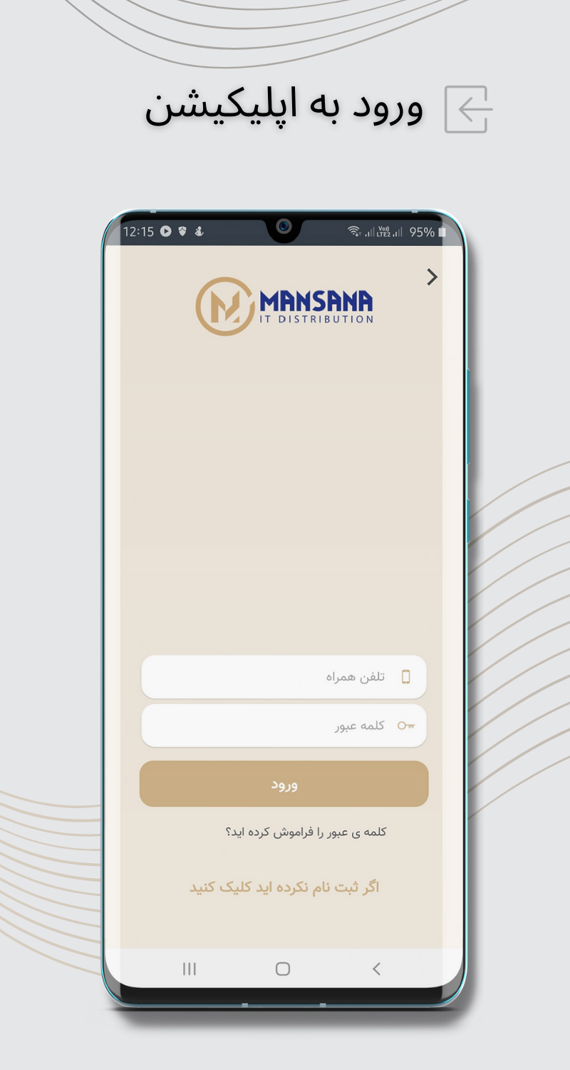 اسکرین شات 2 برنامه مان سانا