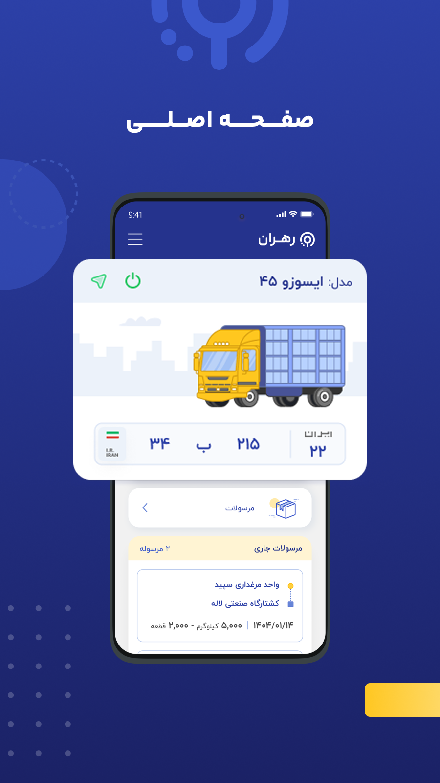 اسکرین شات 2 برنامه ‏رهران