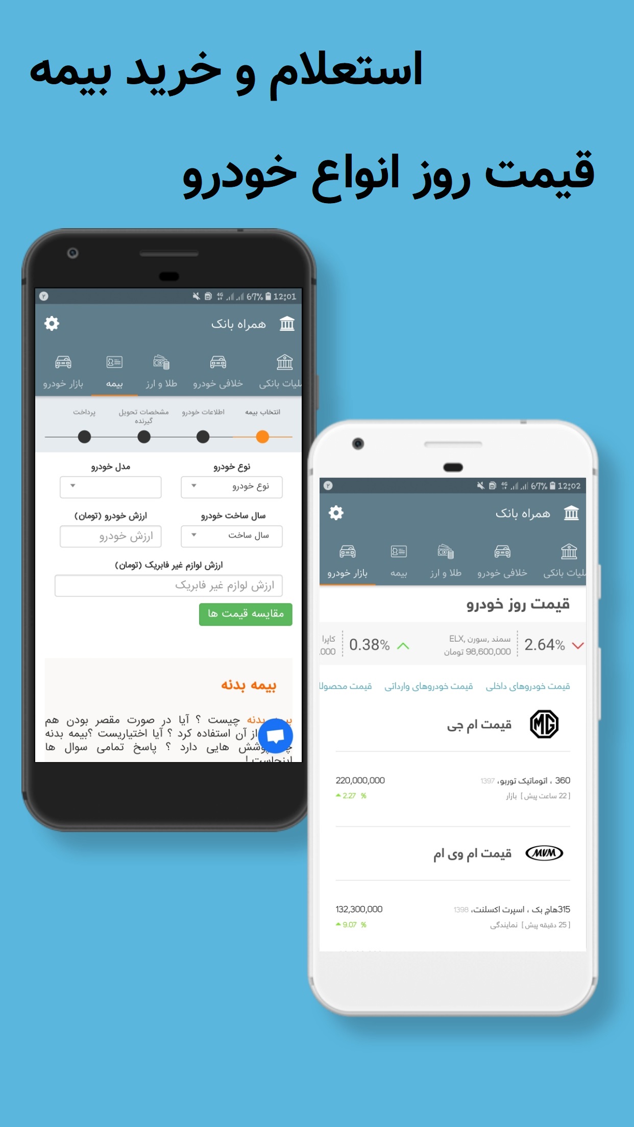 اسکرین شات 5 برنامه همراه بانک ( موجودی + کارت به کارت )