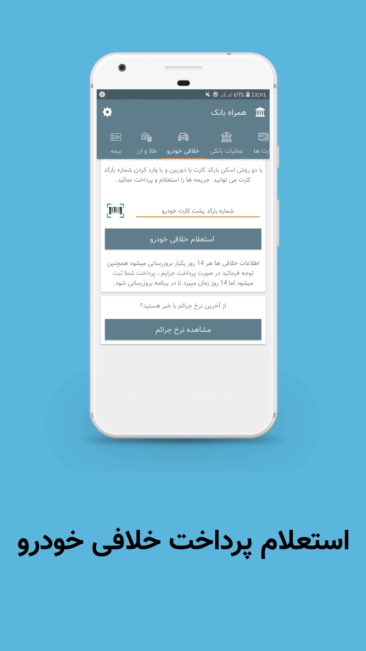 اسکرین شات 4 برنامه همراه بانک ( موجودی + کارت به کارت )