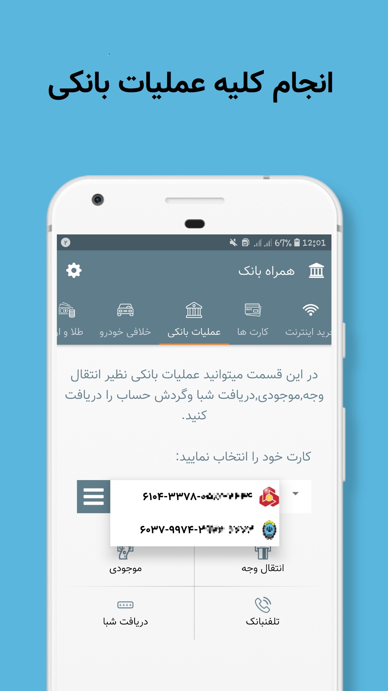 اسکرین شات 2 برنامه همراه بانک ( موجودی + کارت به کارت )