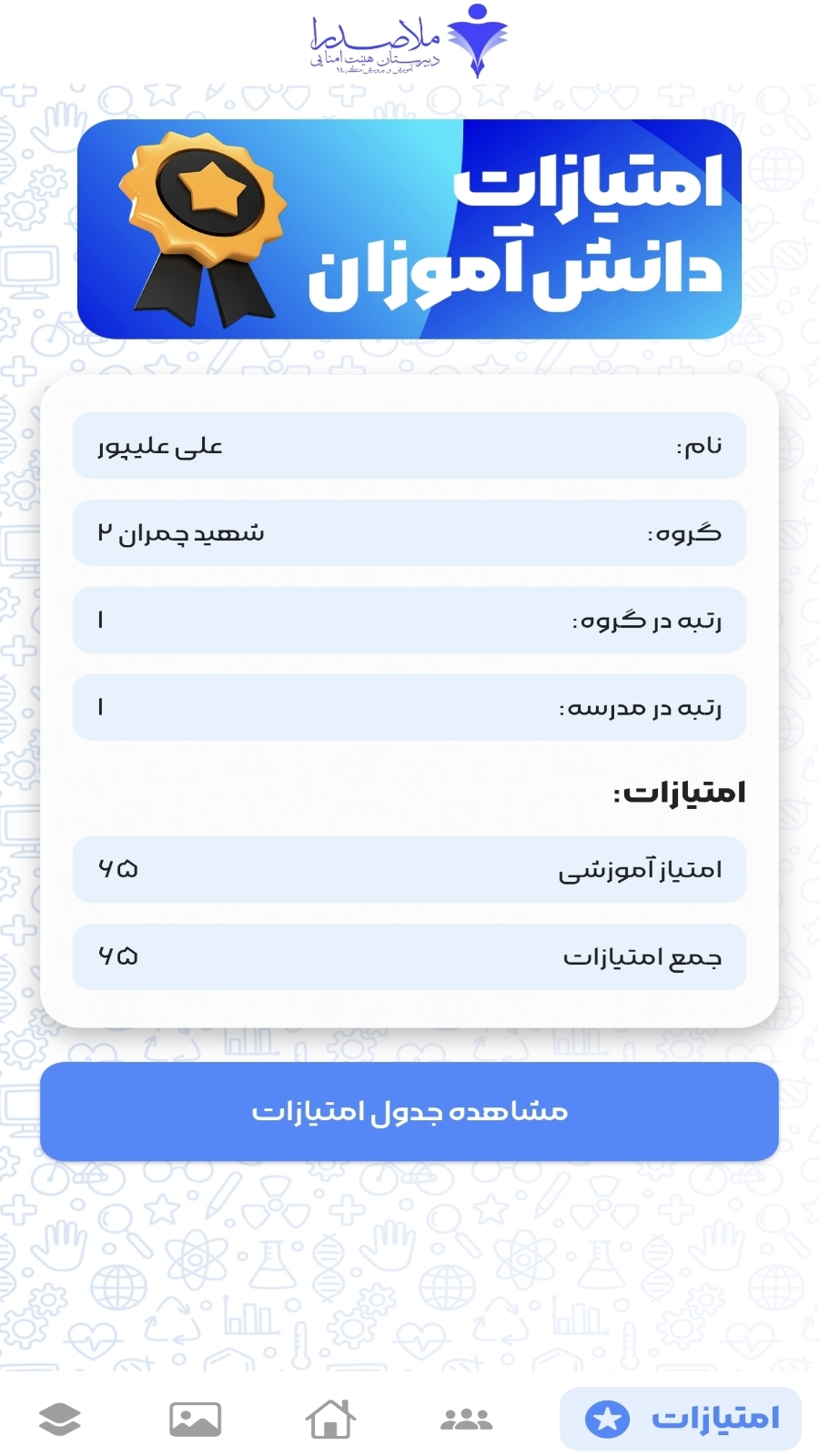 اسکرین شات 6 برنامه ملاصدرا ۱۴