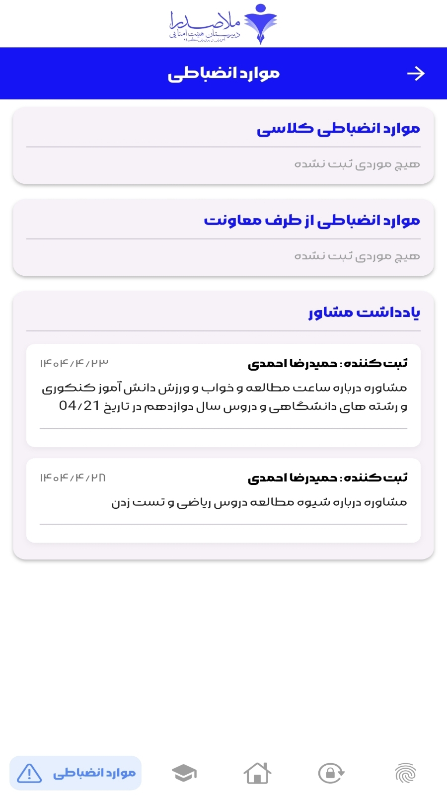 اسکرین شات 10 برنامه ملاصدرا ۱۴